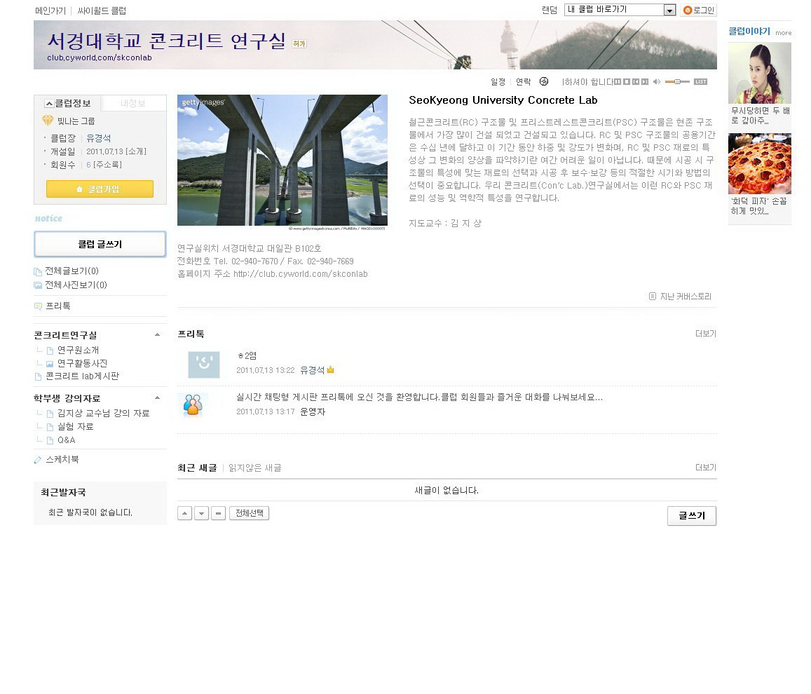 토목건축공학과 <strong>콘크리트 연구실</strong>